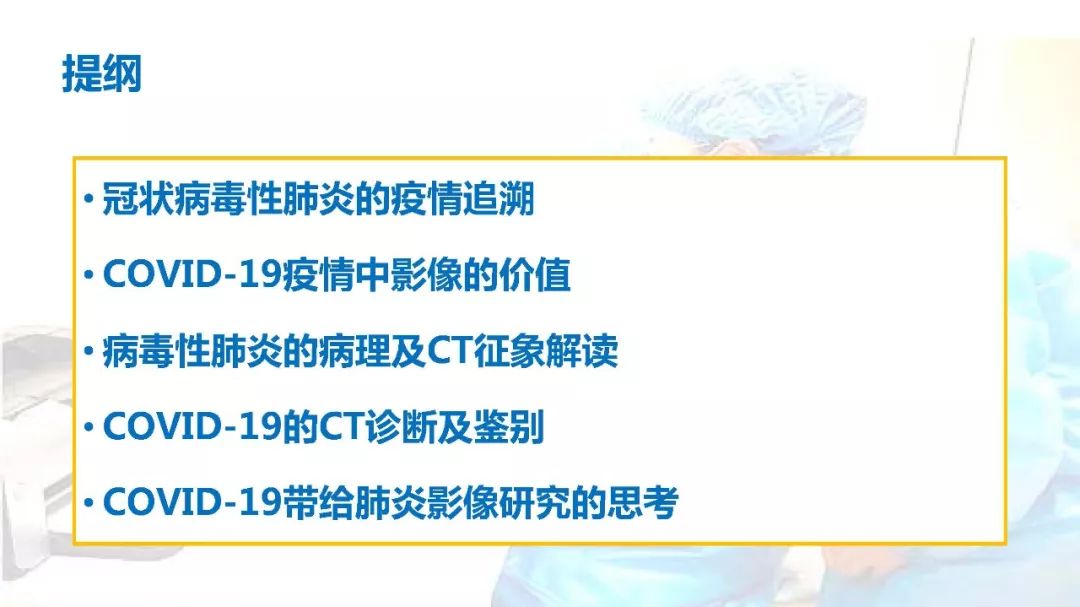 【PPT】以史为鉴，以影为鉴--COVID-19CT诊断、鉴别诊断与思考