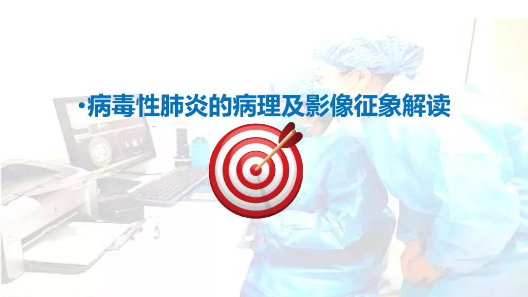 【PPT】以史为鉴，以影为鉴--COVID-19CT诊断、鉴别诊断与思考