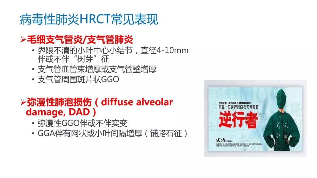【PPT】以史为鉴，以影为鉴--COVID-19CT诊断、鉴别诊断与思考
