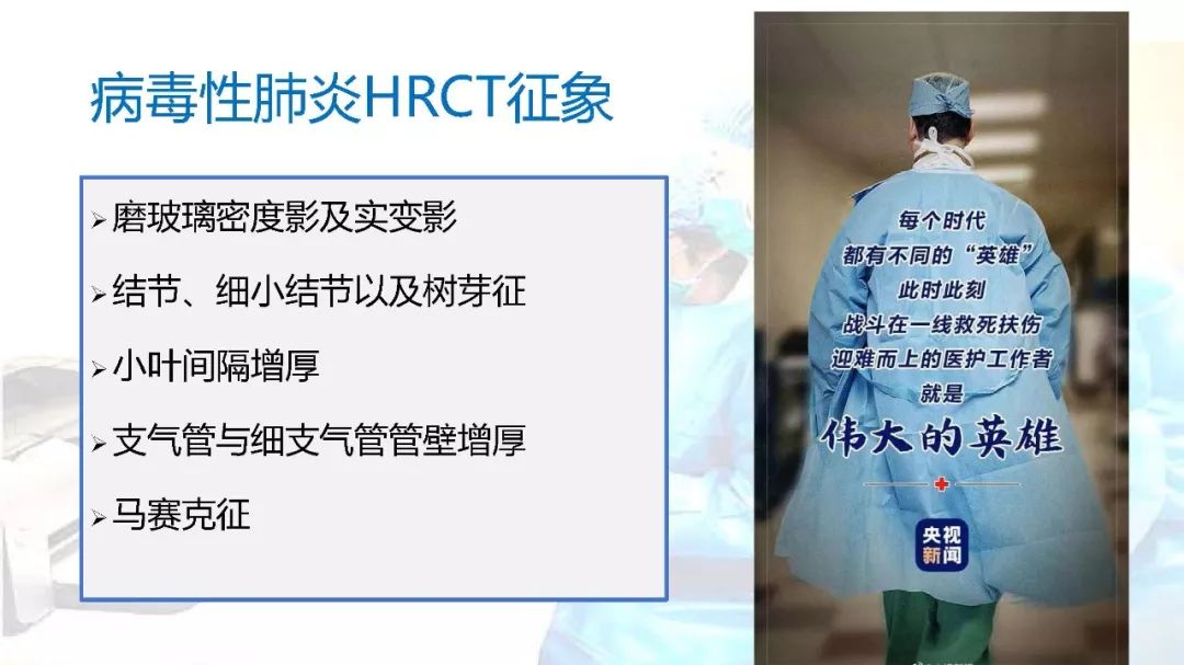 【PPT】以史为鉴，以影为鉴--COVID-19CT诊断、鉴别诊断与思考