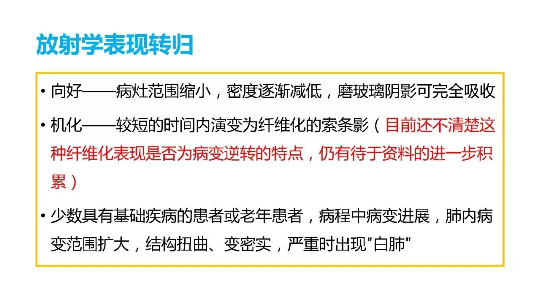 【PPT】以史为鉴，以影为鉴--COVID-19CT诊断、鉴别诊断与思考
