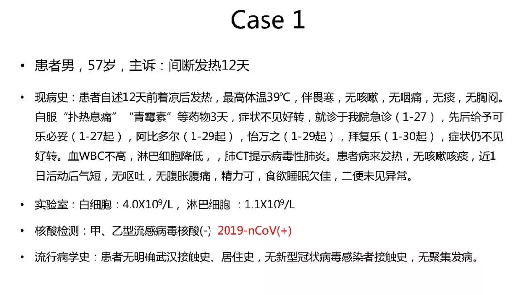 【PPT】以史为鉴，以影为鉴--COVID-19CT诊断、鉴别诊断与思考