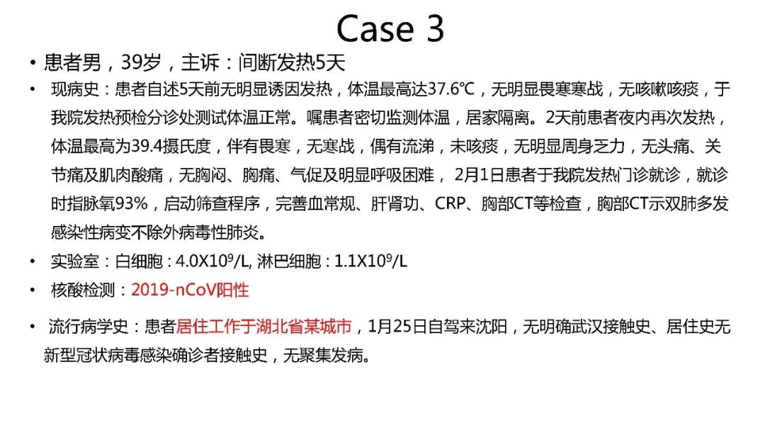 【PPT】以史为鉴，以影为鉴--COVID-19CT诊断、鉴别诊断与思考