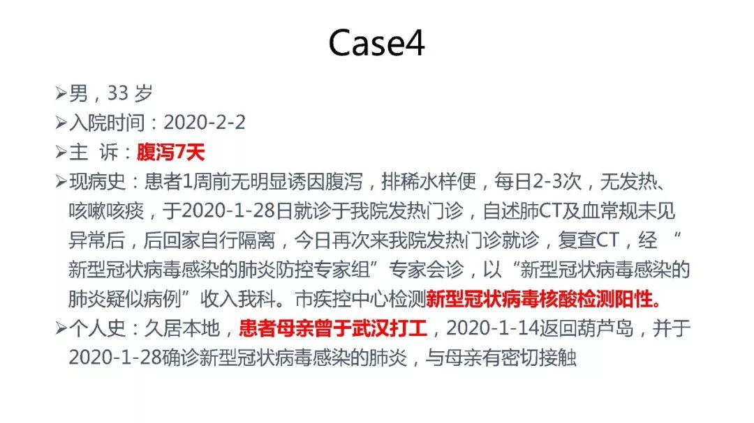 【PPT】以史为鉴，以影为鉴--COVID-19CT诊断、鉴别诊断与思考