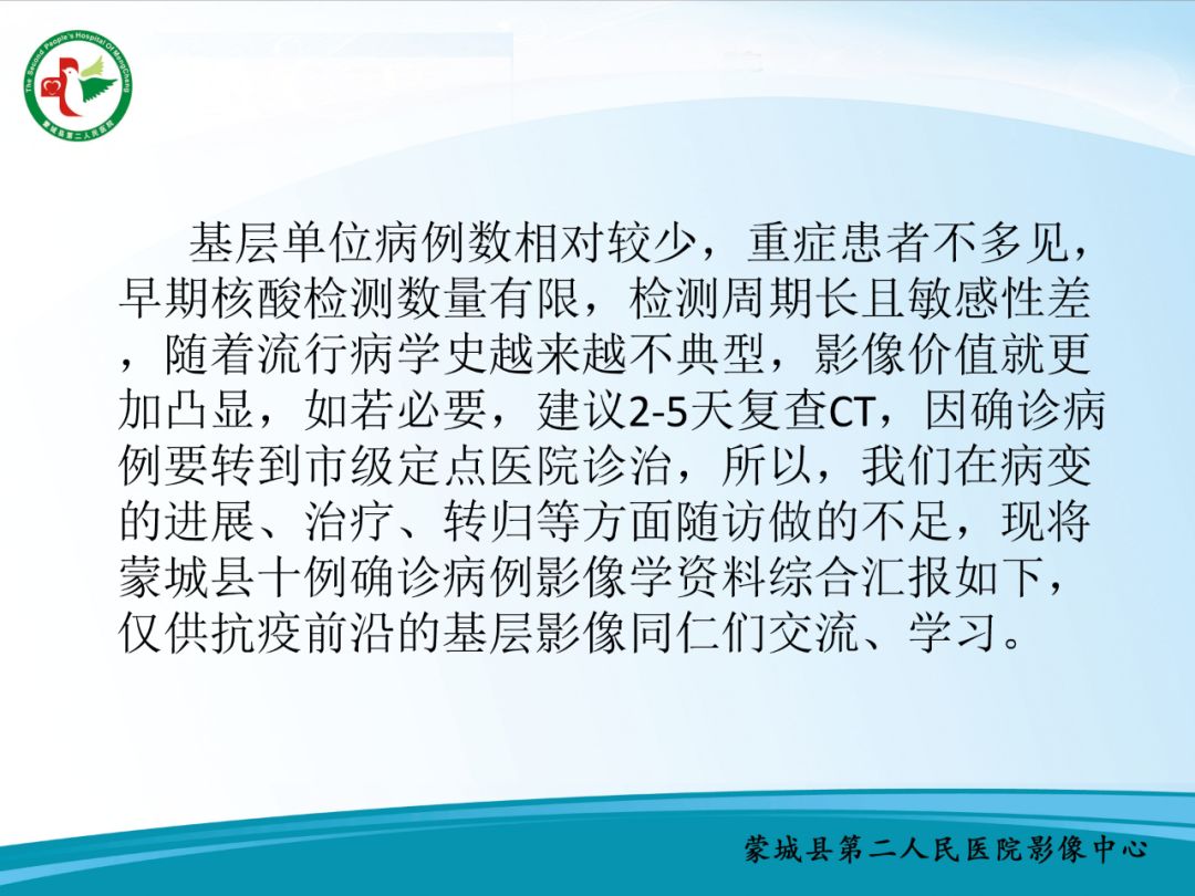 【PPT】十例新冠肺炎影像学汇报