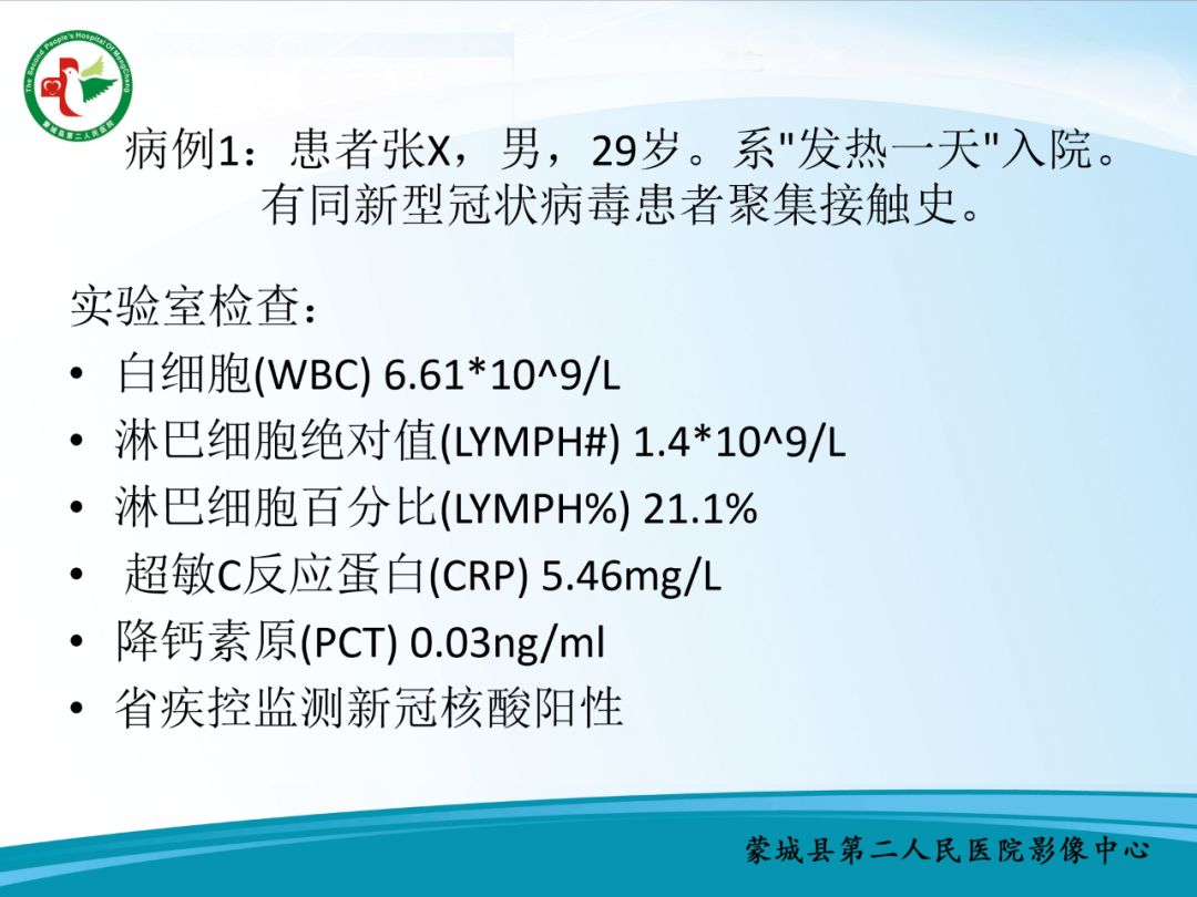 【PPT】十例新冠肺炎影像学汇报