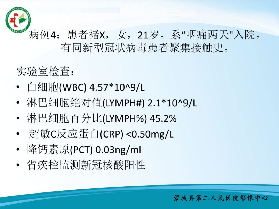 【PPT】十例新冠肺炎影像学汇报
