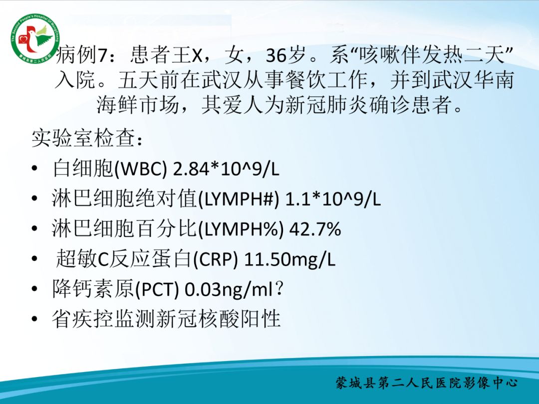 【PPT】十例新冠肺炎影像学汇报