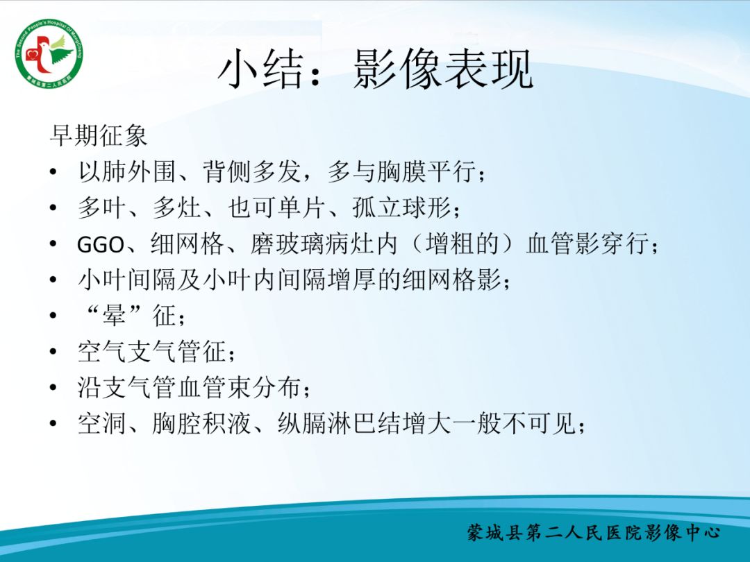 【PPT】十例新冠肺炎影像学汇报