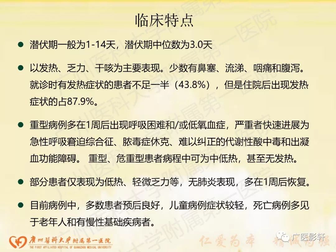 【PPT】新型冠状病毒肺炎影像学特点