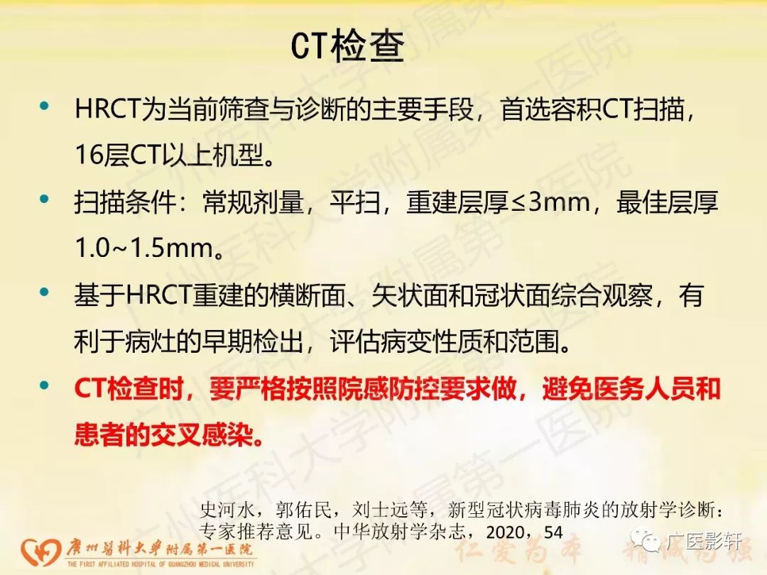 【PPT】新型冠状病毒肺炎影像学特点