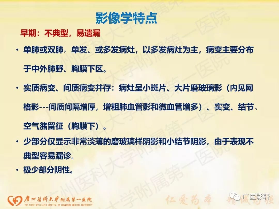 【PPT】新型冠状病毒肺炎影像学特点