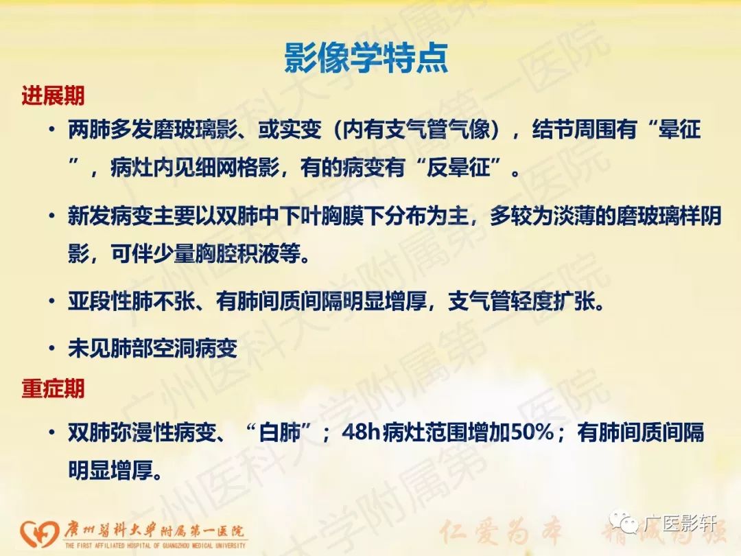 【PPT】新型冠状病毒肺炎影像学特点