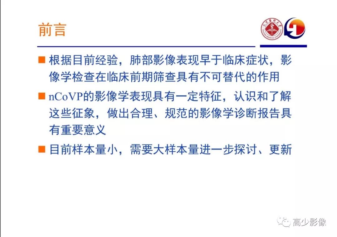 【PPT】新冠状病毒肺炎指南解读及四例影像学表现初步总结