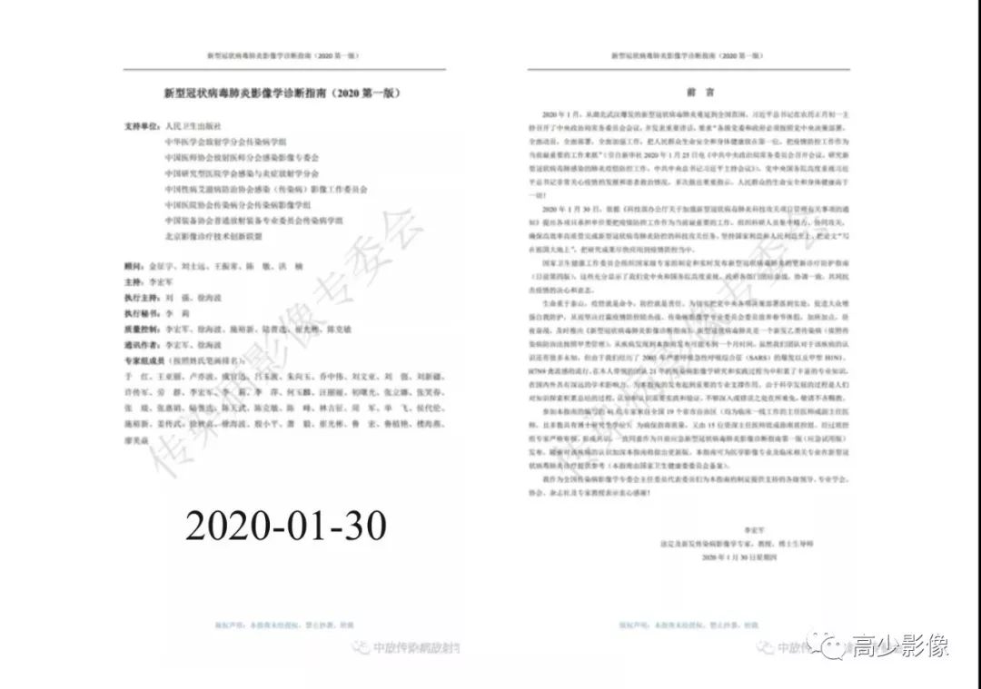 【PPT】新冠状病毒肺炎指南解读及四例影像学表现初步总结