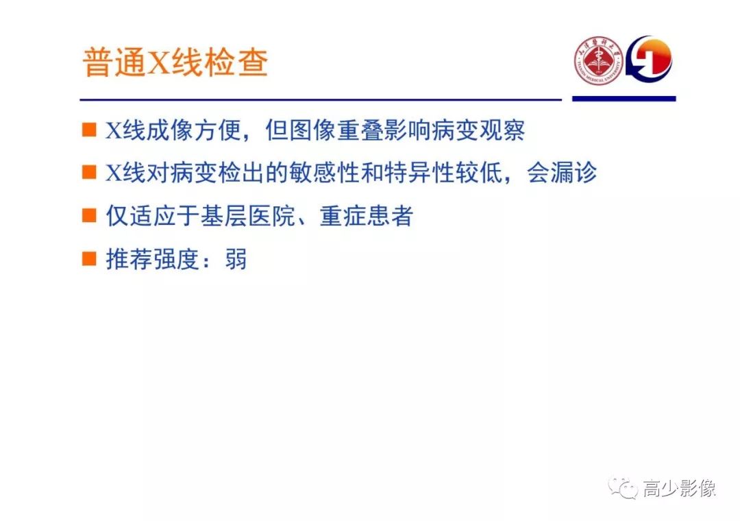 【PPT】新冠状病毒肺炎指南解读及四例影像学表现初步总结