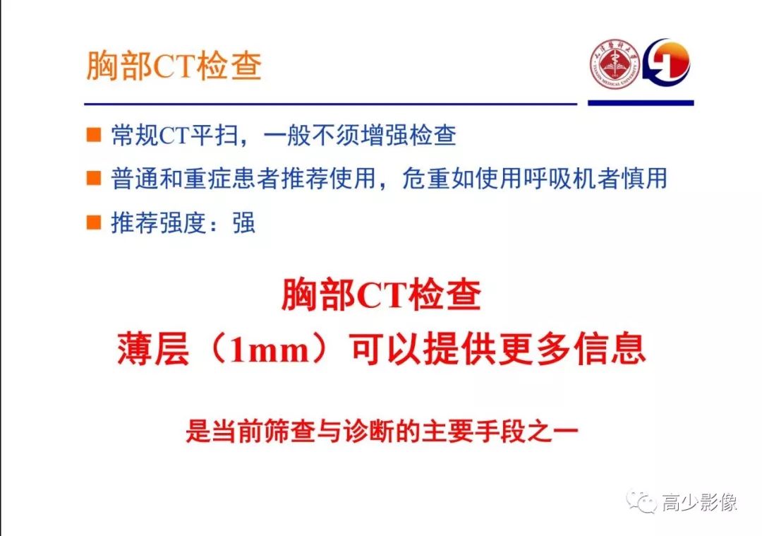 【PPT】新冠状病毒肺炎指南解读及四例影像学表现初步总结