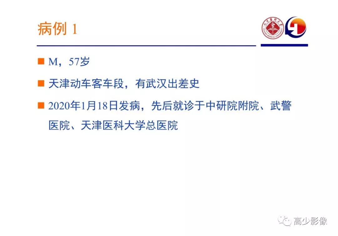 【PPT】新冠状病毒肺炎指南解读及四例影像学表现初步总结