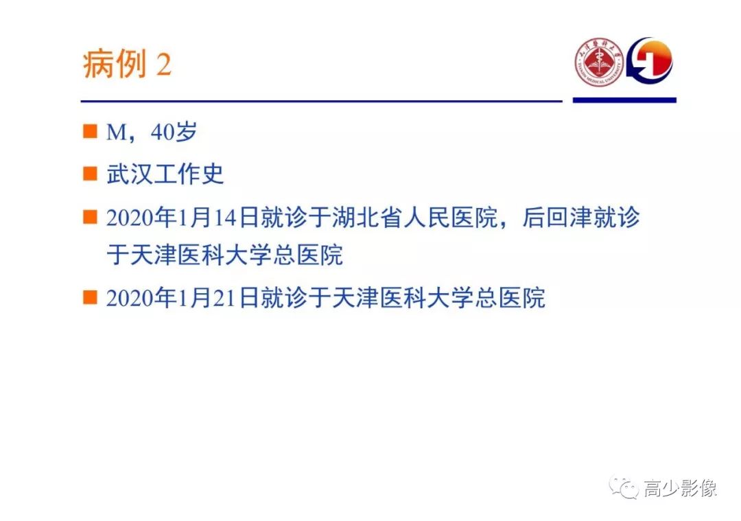 【PPT】新冠状病毒肺炎指南解读及四例影像学表现初步总结