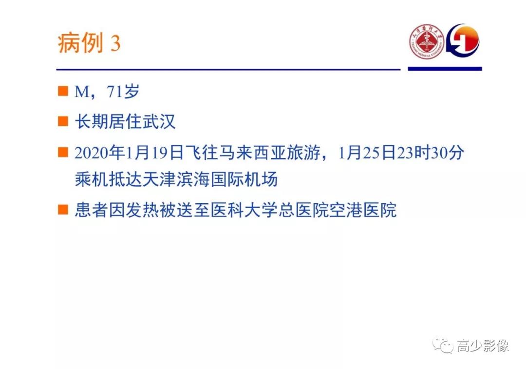 【PPT】新冠状病毒肺炎指南解读及四例影像学表现初步总结