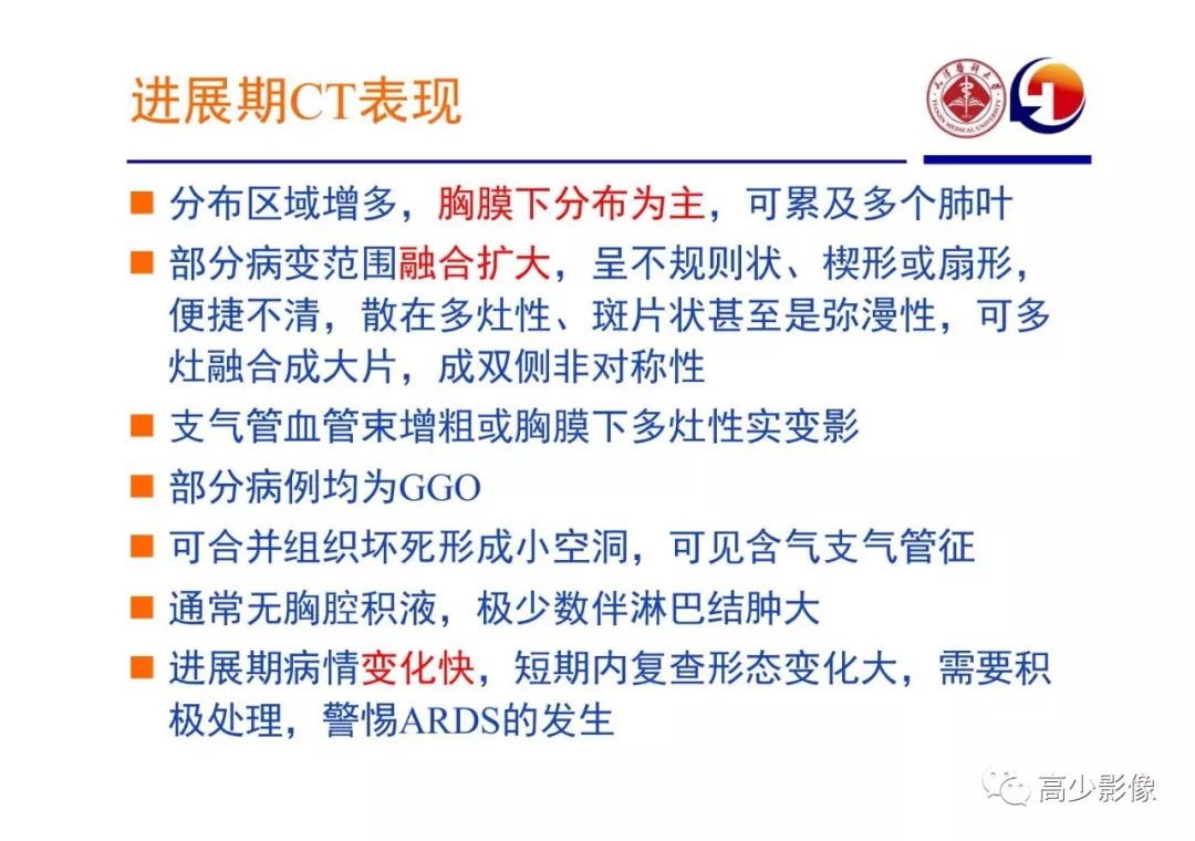 【PPT】新冠状病毒肺炎指南解读及四例影像学表现初步总结