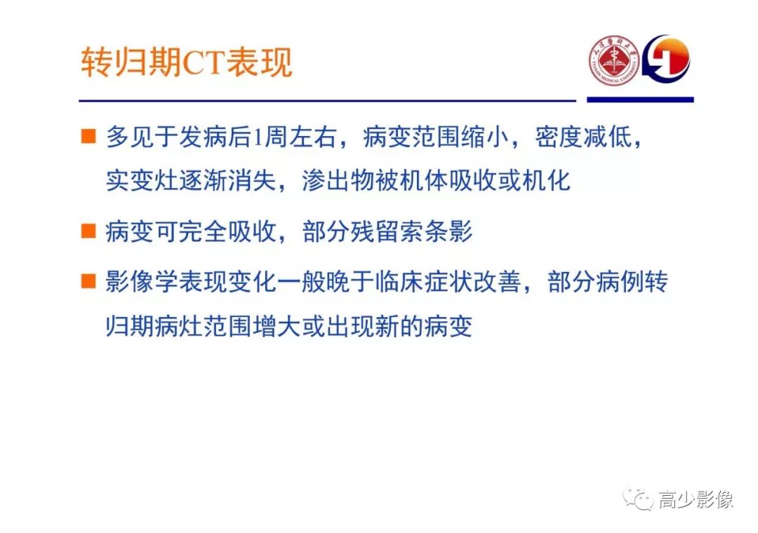 【PPT】新冠状病毒肺炎指南解读及四例影像学表现初步总结
