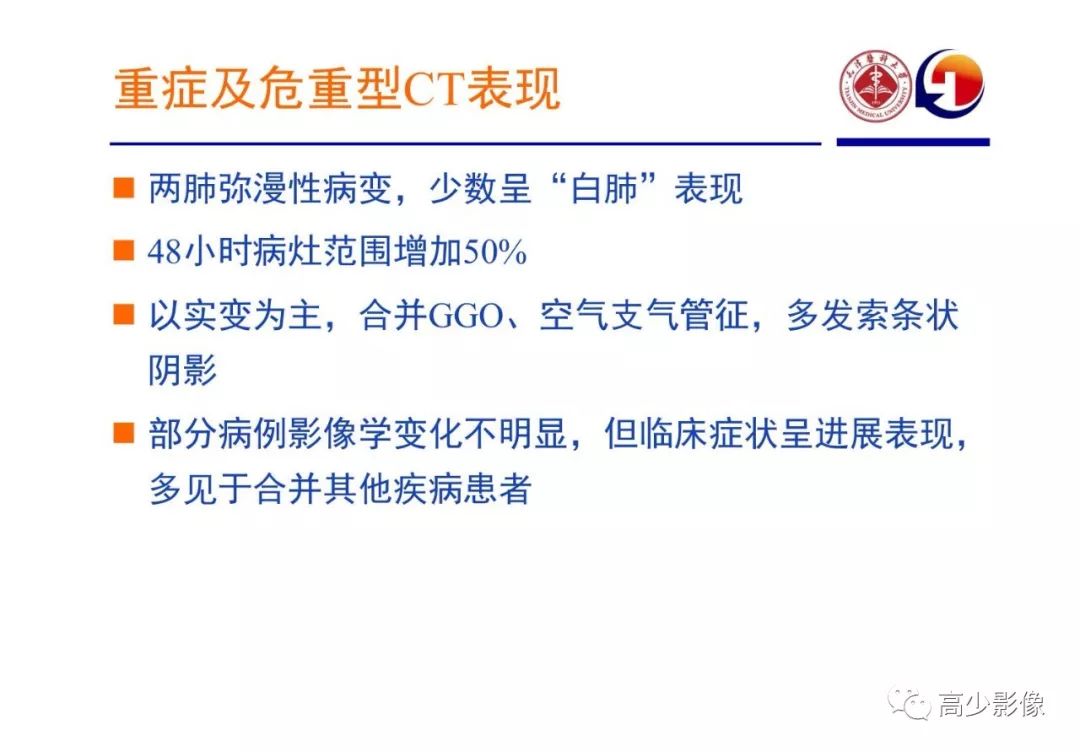 【PPT】新冠状病毒肺炎指南解读及四例影像学表现初步总结