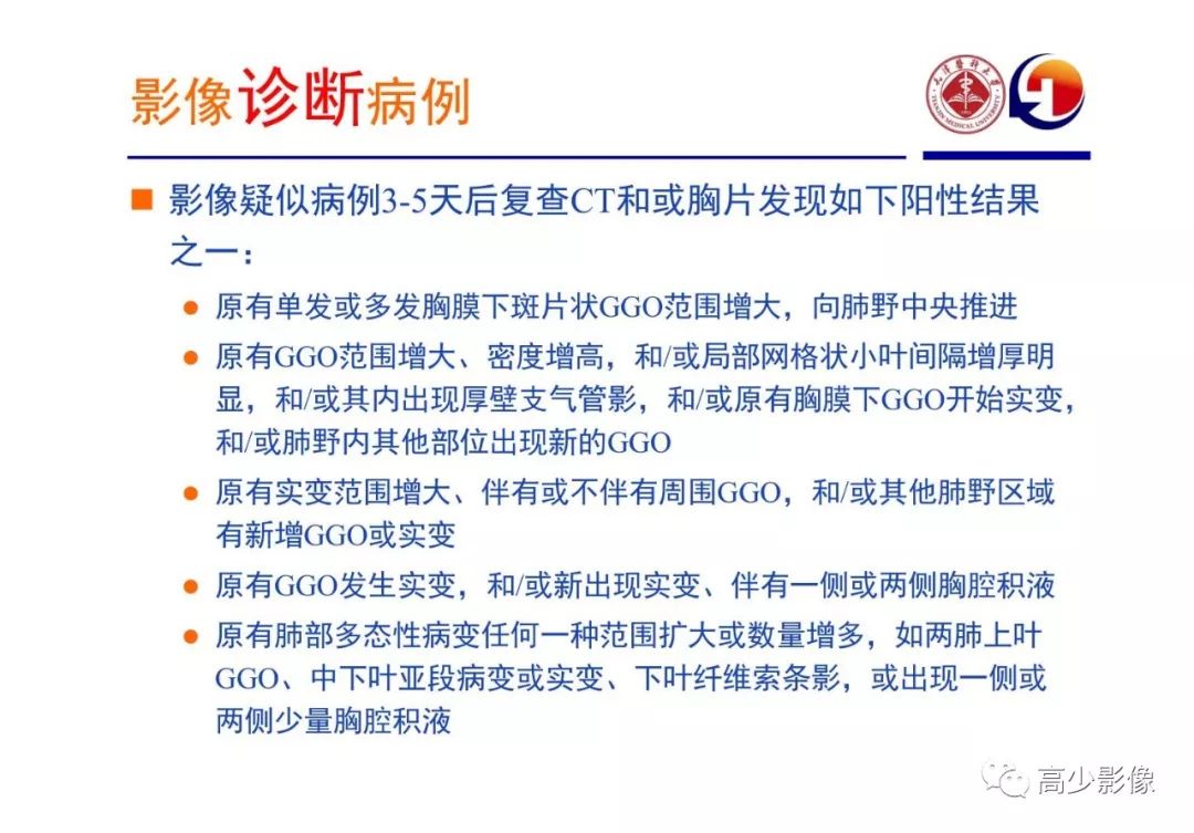【PPT】新冠状病毒肺炎指南解读及四例影像学表现初步总结