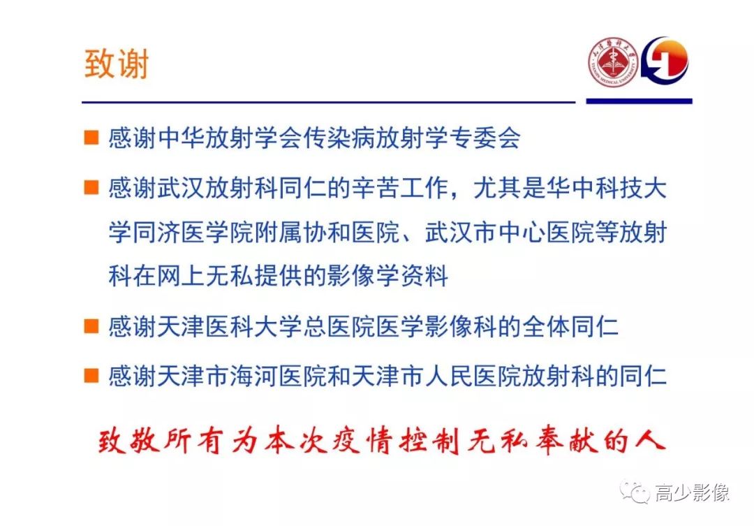 【PPT】新冠状病毒肺炎指南解读及四例影像学表现初步总结