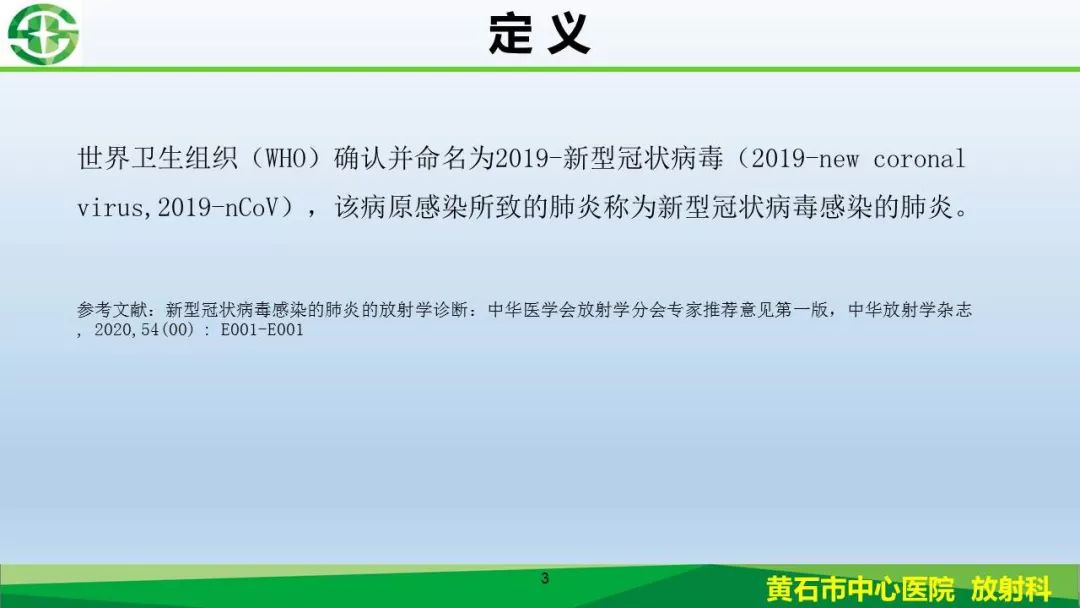 【PPT】新型冠状病毒（2019-nCoV）肺炎影像学表现病例分享
