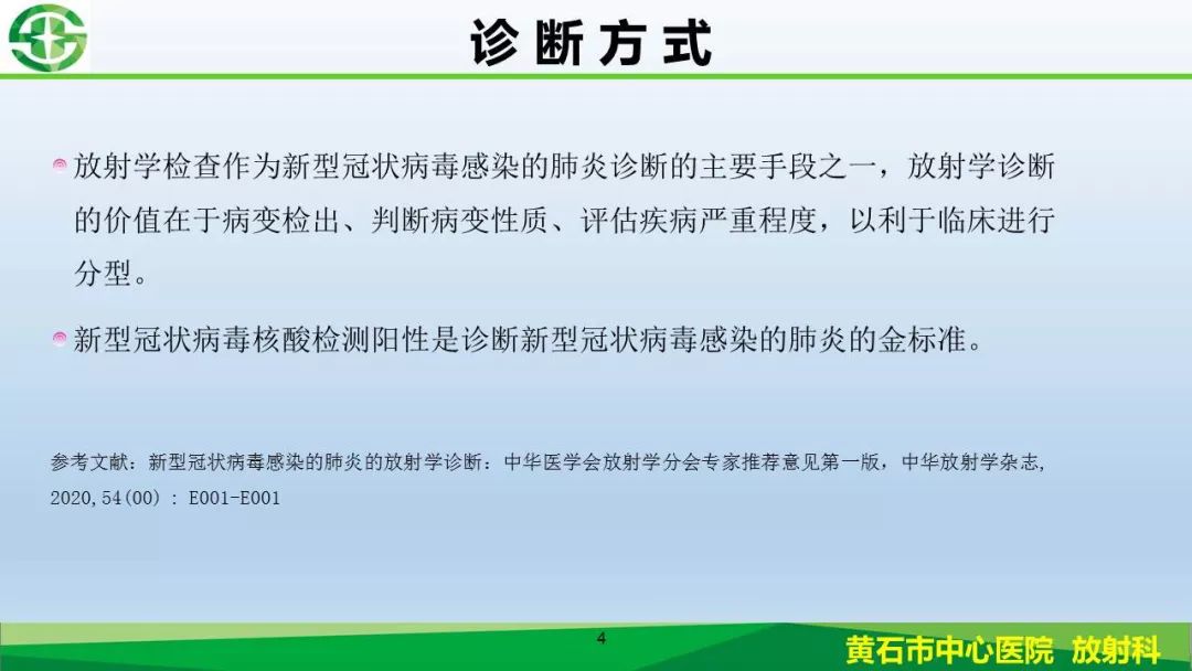 【PPT】新型冠状病毒（2019-nCoV）肺炎影像学表现病例分享