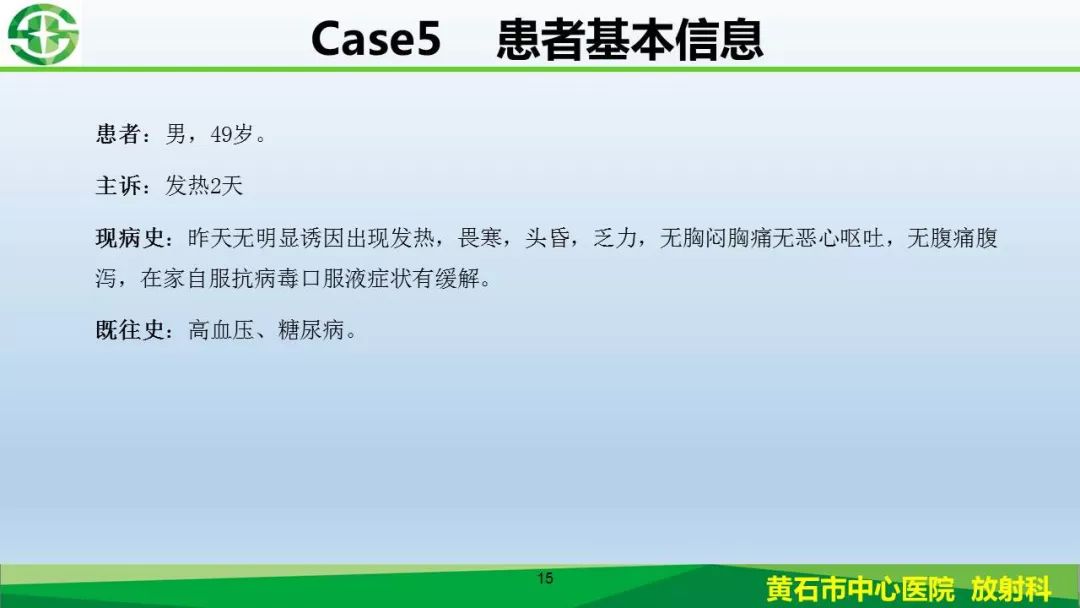 【PPT】新型冠状病毒（2019-nCoV）肺炎影像学表现病例分享