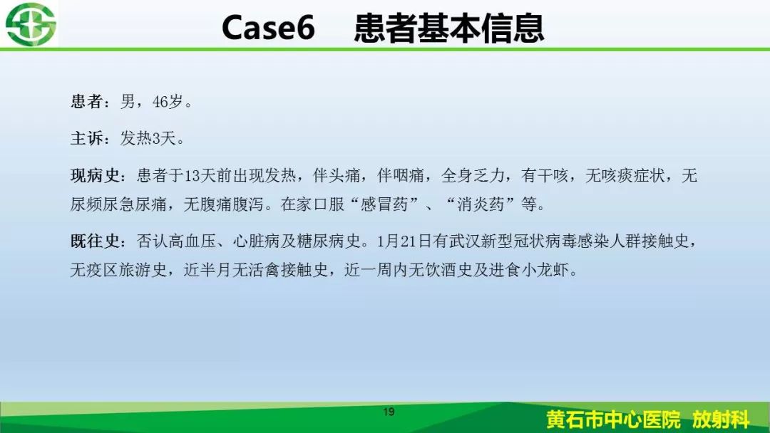 【PPT】新型冠状病毒（2019-nCoV）肺炎影像学表现病例分享
