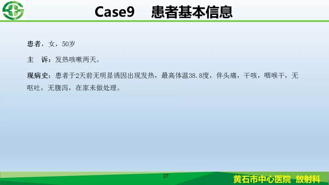 【PPT】新型冠状病毒（2019-nCoV）肺炎影像学表现病例分享