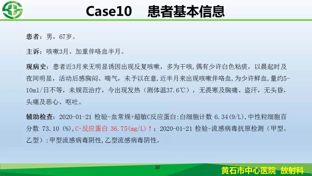 【PPT】新型冠状病毒（2019-nCoV）肺炎影像学表现病例分享