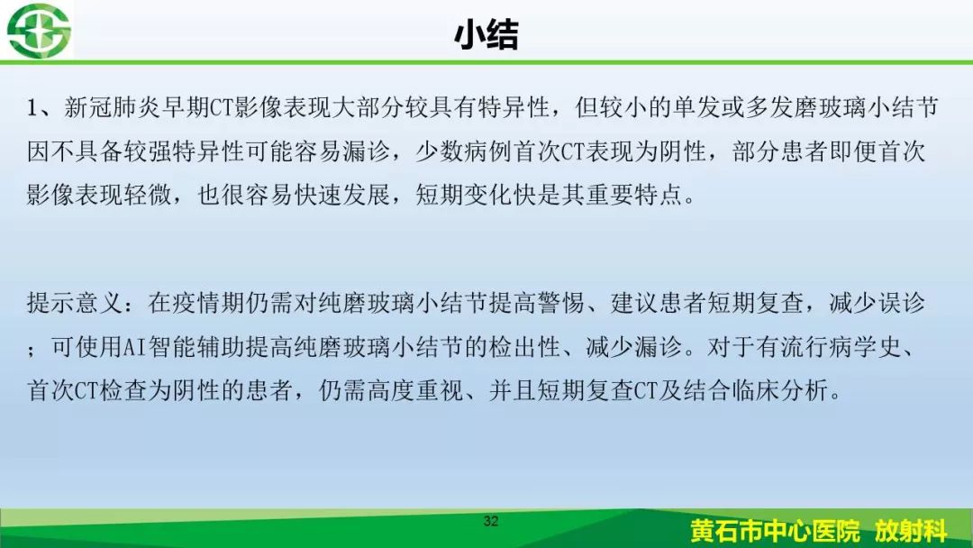 【PPT】新型冠状病毒（2019-nCoV）肺炎影像学表现病例分享