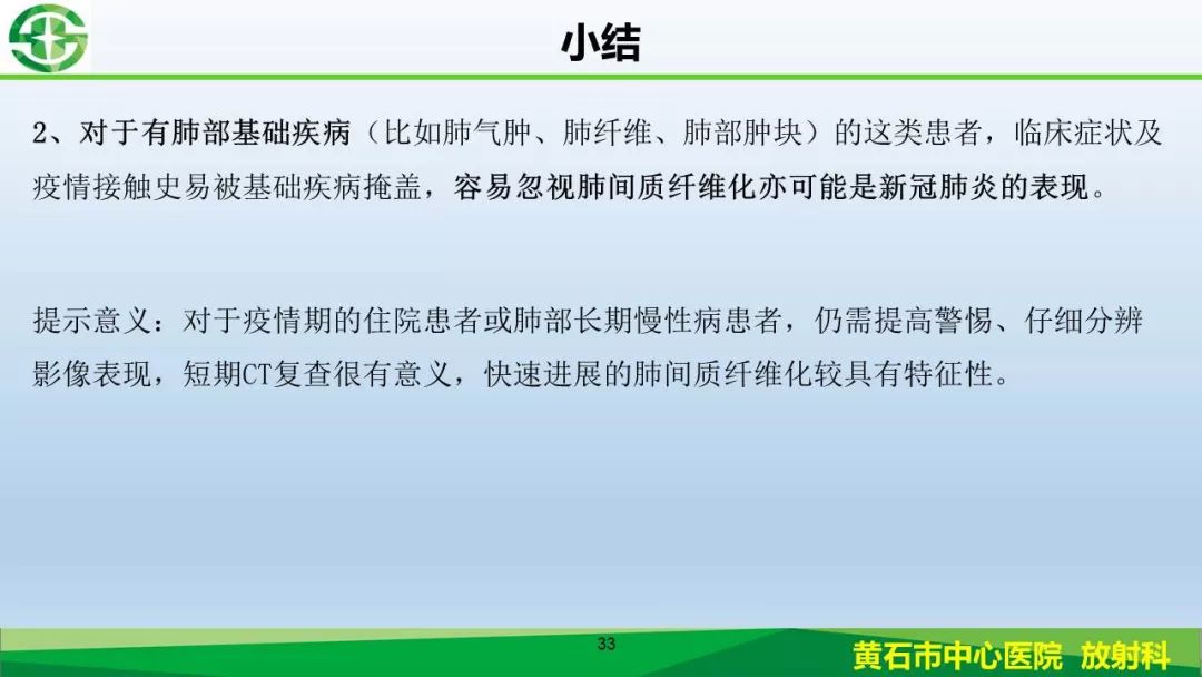 【PPT】新型冠状病毒（2019-nCoV）肺炎影像学表现病例分享