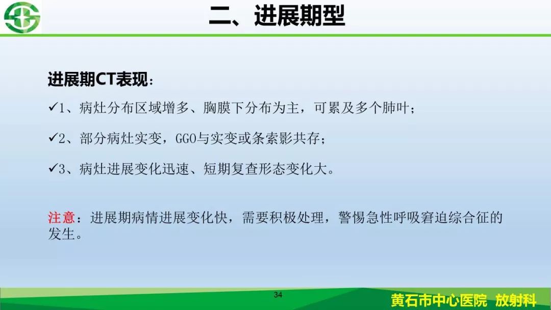 【PPT】新型冠状病毒（2019-nCoV）肺炎影像学表现病例分享