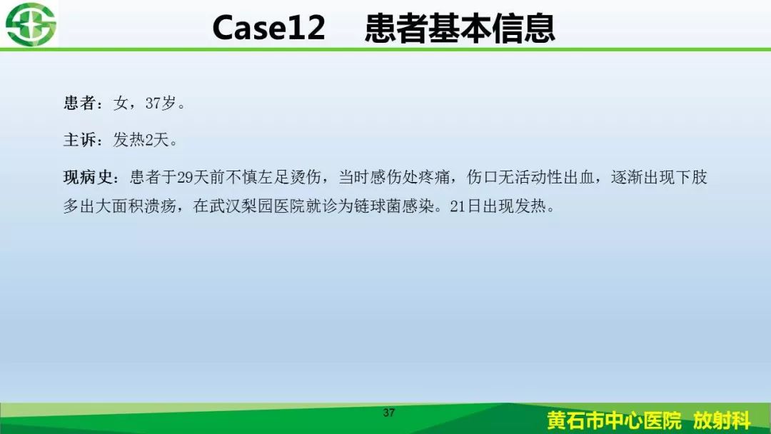 【PPT】新型冠状病毒（2019-nCoV）肺炎影像学表现病例分享