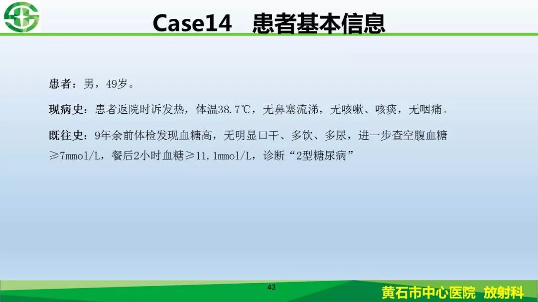 【PPT】新型冠状病毒（2019-nCoV）肺炎影像学表现病例分享