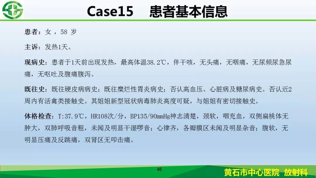 【PPT】新型冠状病毒（2019-nCoV）肺炎影像学表现病例分享