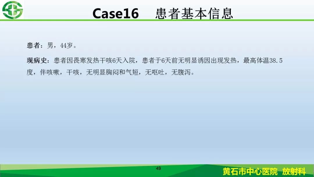 【PPT】新型冠状病毒（2019-nCoV）肺炎影像学表现病例分享