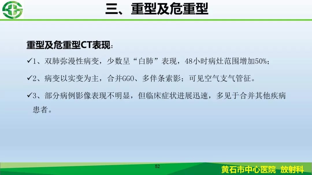 【PPT】新型冠状病毒（2019-nCoV）肺炎影像学表现病例分享