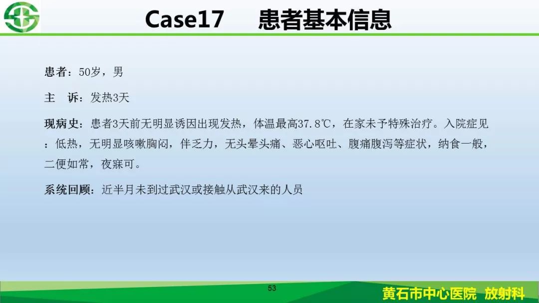 【PPT】新型冠状病毒（2019-nCoV）肺炎影像学表现病例分享