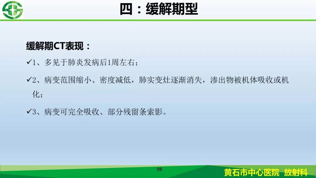 【PPT】新型冠状病毒（2019-nCoV）肺炎影像学表现病例分享