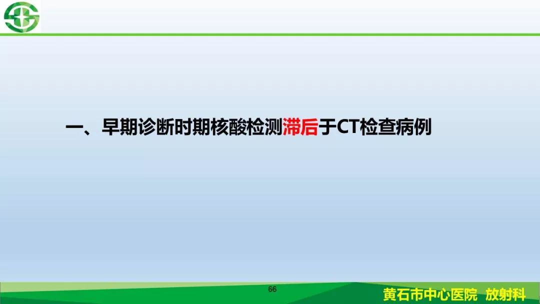 【PPT】新型冠状病毒（2019-nCoV）肺炎影像学表现病例分享