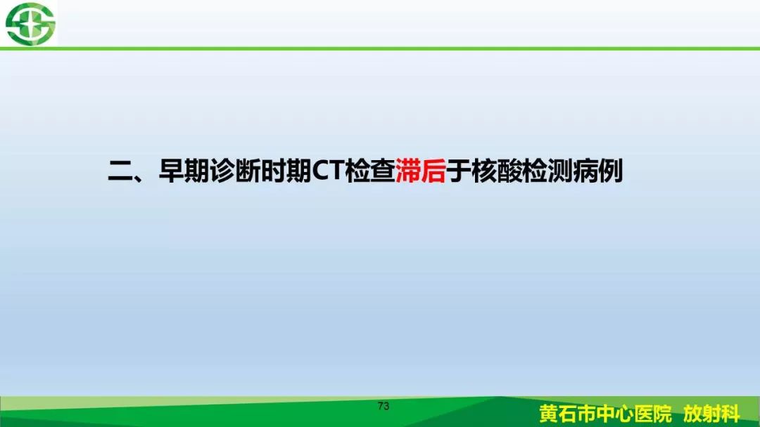 【PPT】新型冠状病毒（2019-nCoV）肺炎影像学表现病例分享