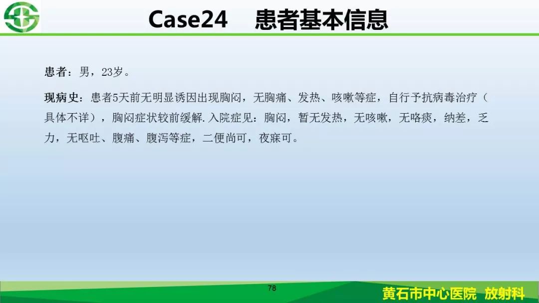 【PPT】新型冠状病毒（2019-nCoV）肺炎影像学表现病例分享