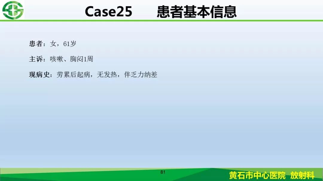 【PPT】新型冠状病毒（2019-nCoV）肺炎影像学表现病例分享
