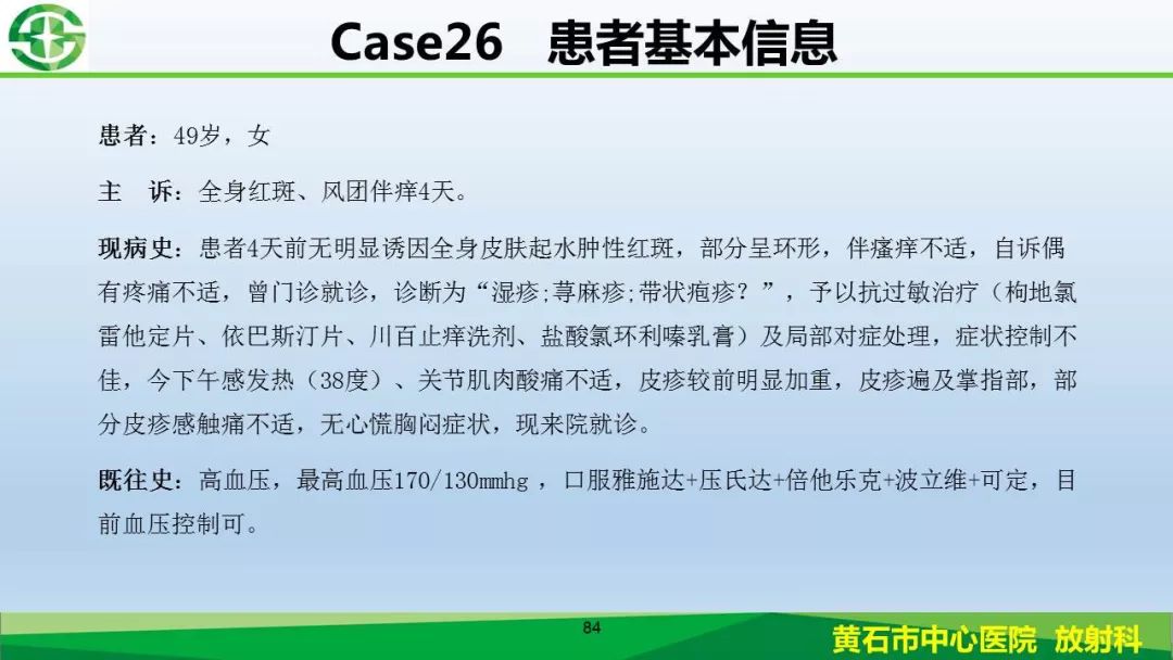【PPT】新型冠状病毒（2019-nCoV）肺炎影像学表现病例分享